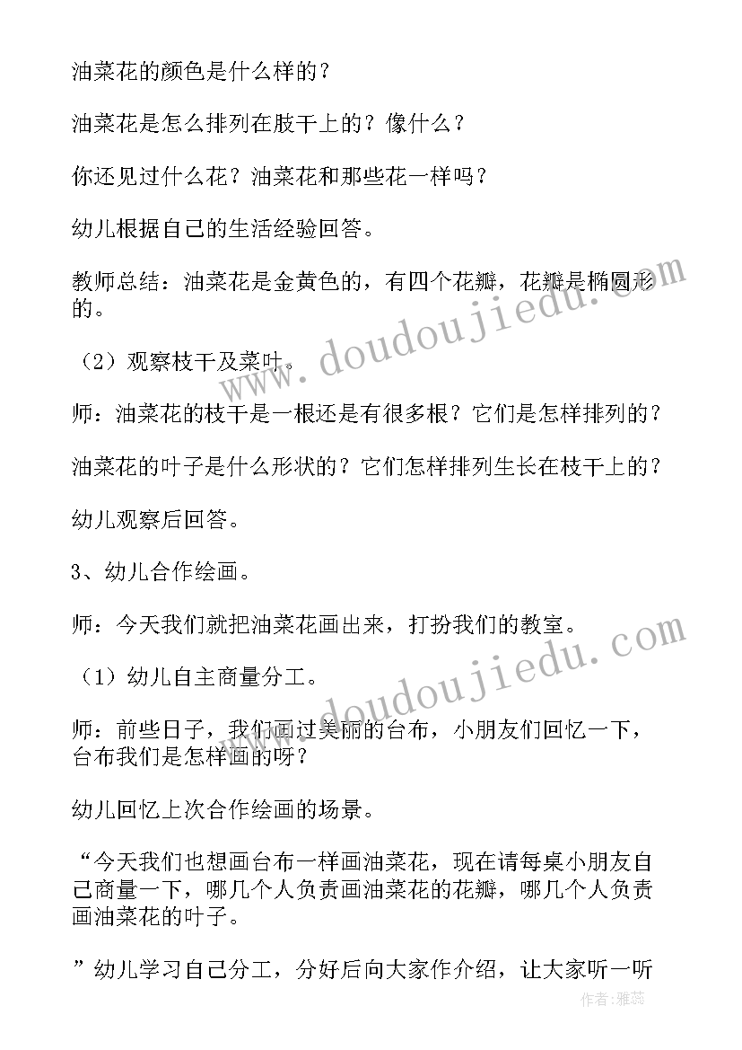 2023年幼儿园美术油菜花教案小班 幼儿园大班美术教案金灿灿的油菜花(优秀7篇)