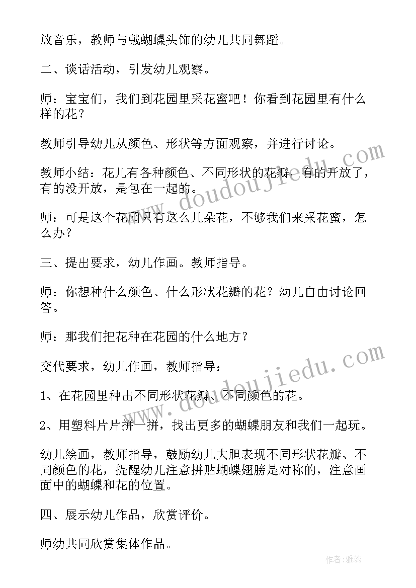 2023年幼儿园美术油菜花教案小班 幼儿园大班美术教案金灿灿的油菜花(优秀7篇)