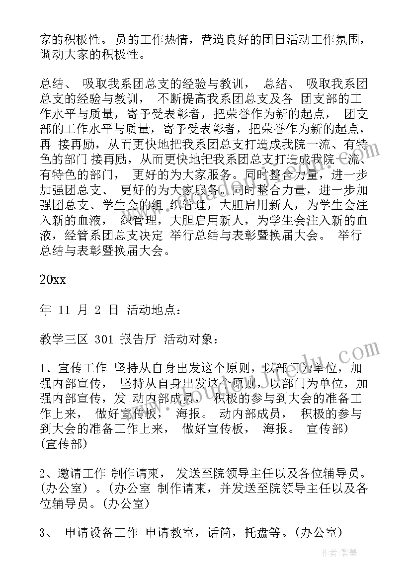 学生会表彰大会主持词(优质8篇)