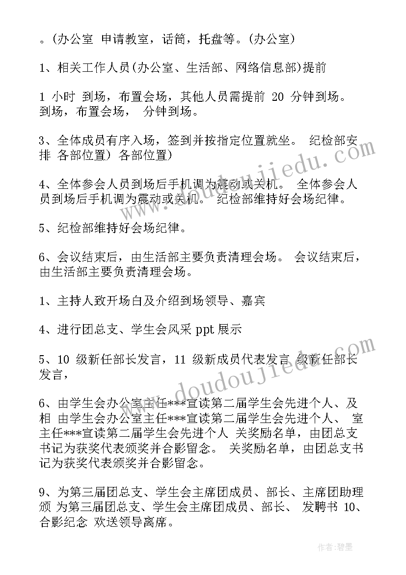 学生会表彰大会主持词(优质8篇)