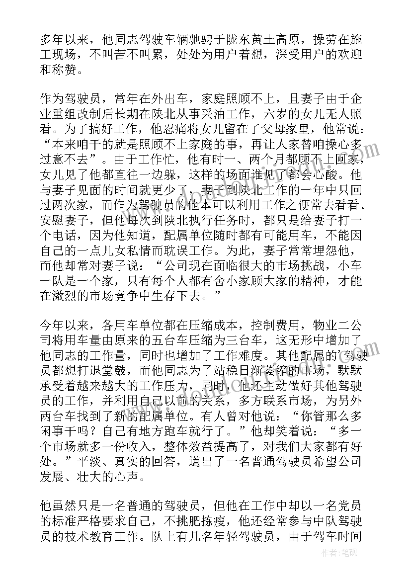 2023年三八红旗手先进集体事迹材料 机关单位司机先进事迹材料十(优秀5篇)