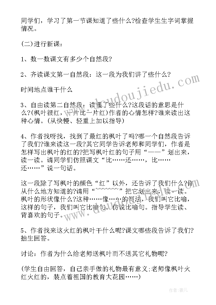 二年级小学生语文课文教案(汇总5篇)