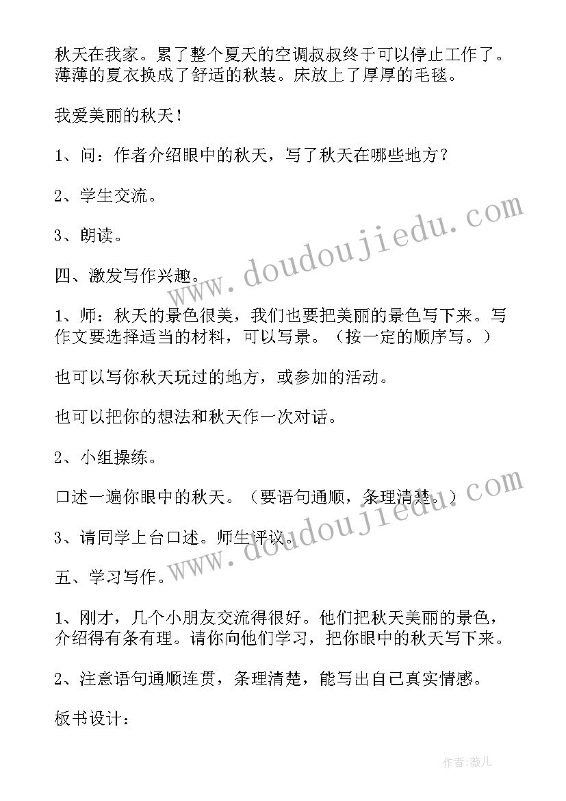 二年级小学生语文课文教案(汇总5篇)