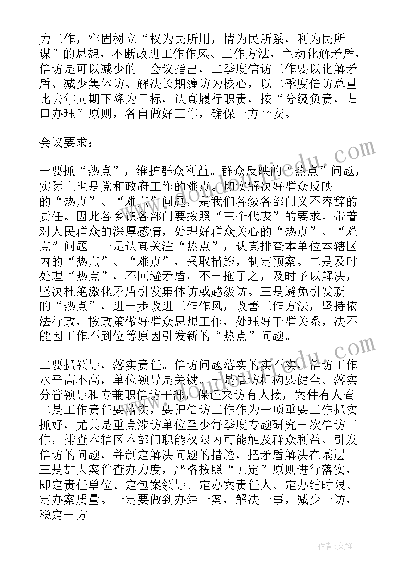 2023年会议纪要红头格式图(优质6篇)