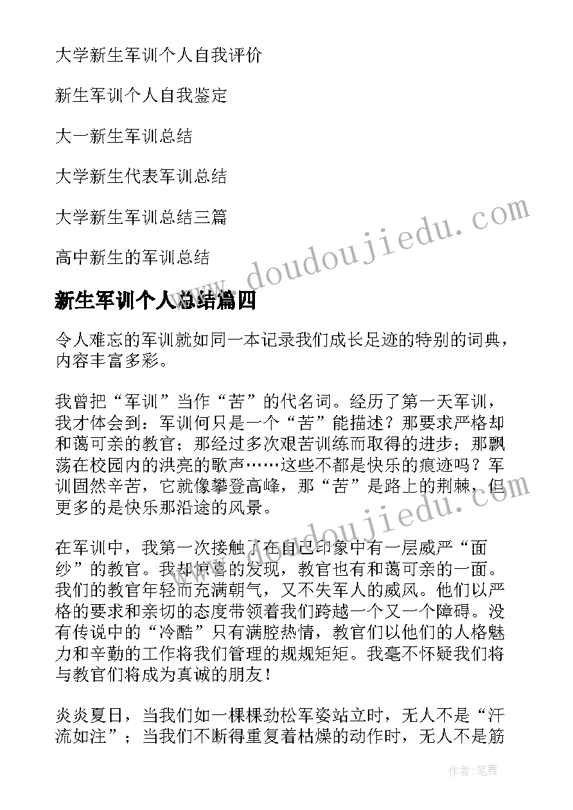 2023年新生军训个人总结(大全9篇)