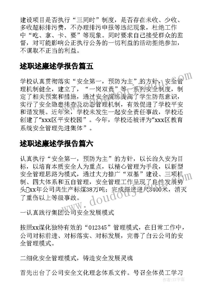 2023年述职述廉述学报告 述职述廉报告述职述廉报告(精选9篇)