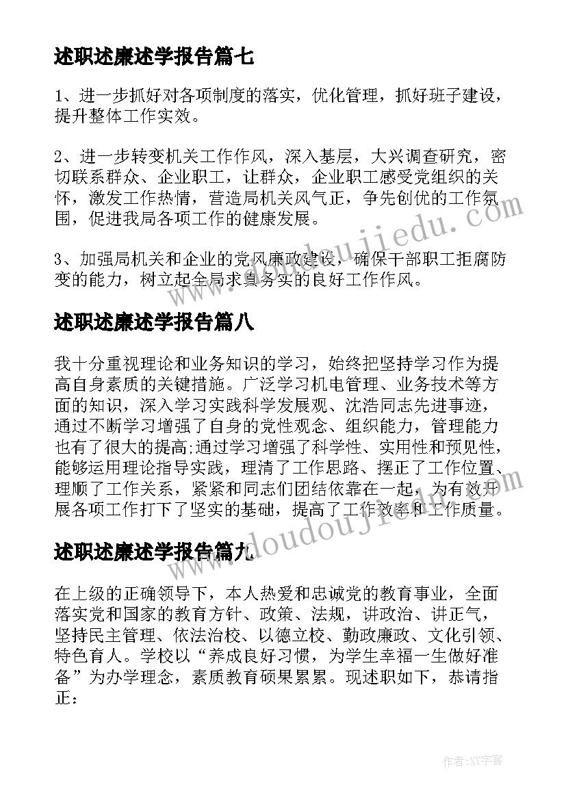 2023年述职述廉述学报告 述职述廉报告述职述廉报告(精选9篇)