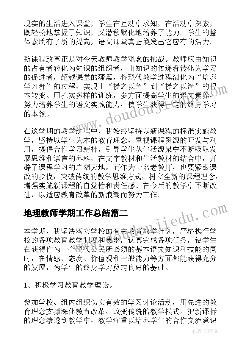 最新地理教师学期工作总结 一年级教师工作总结(汇总5篇)