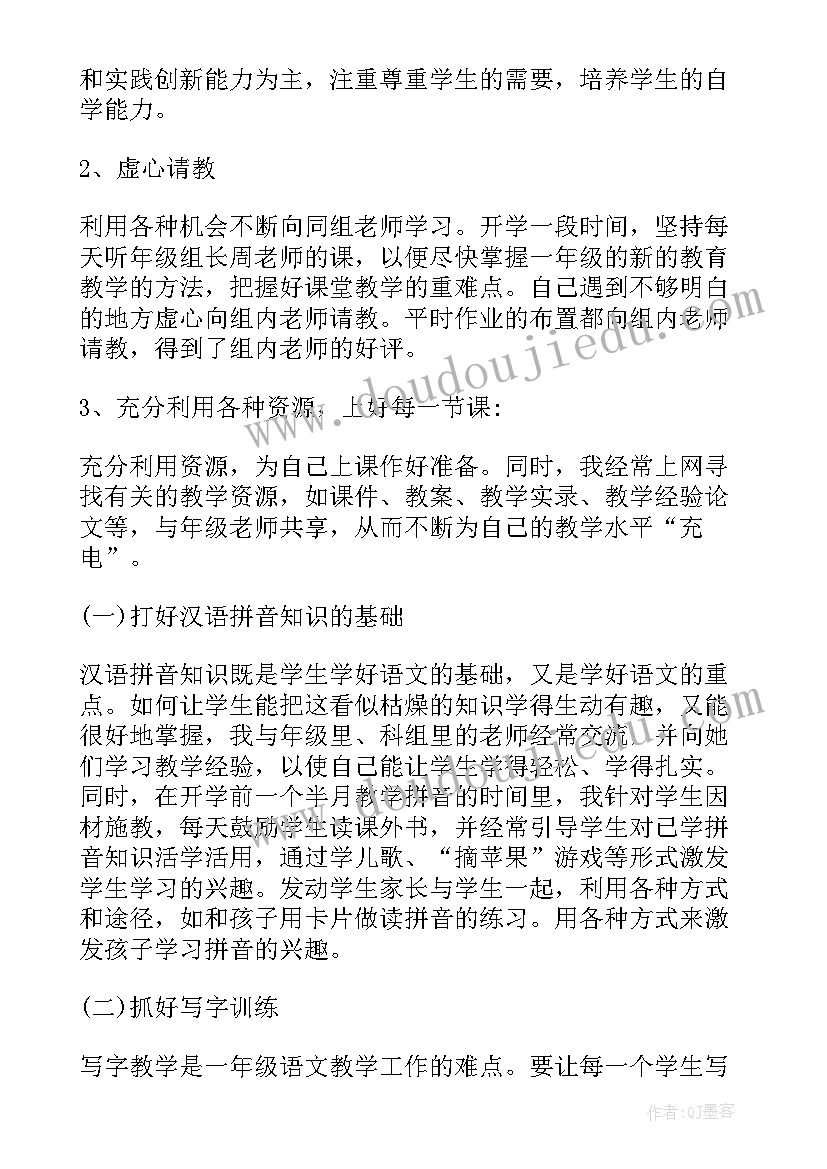 最新地理教师学期工作总结 一年级教师工作总结(汇总5篇)