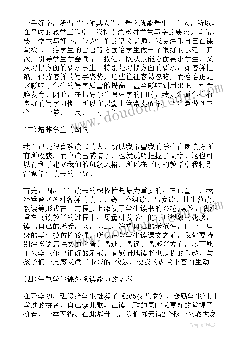 最新地理教师学期工作总结 一年级教师工作总结(汇总5篇)