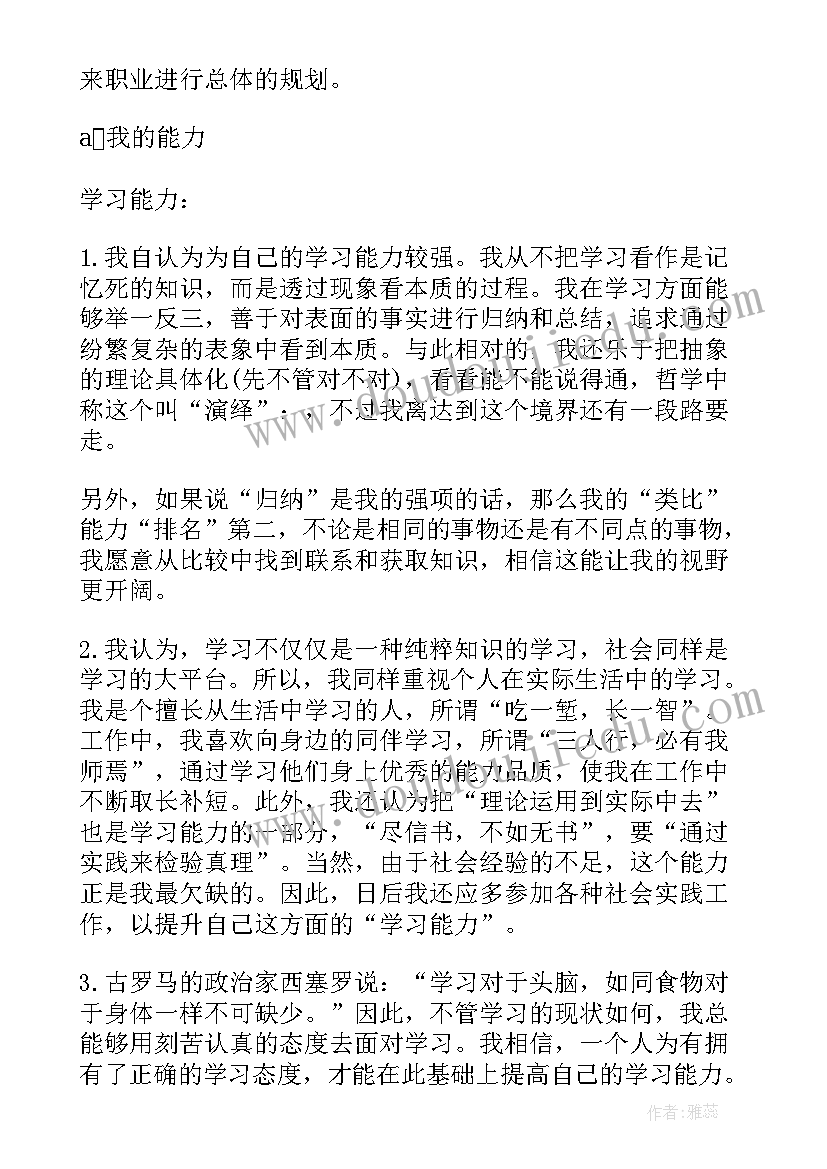 2023年学前教育的职业生涯规划书(优质6篇)