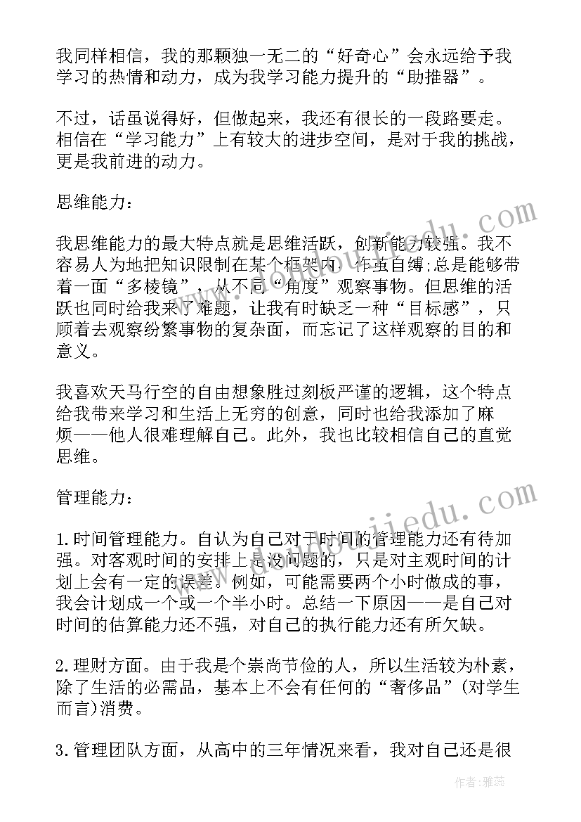 2023年学前教育的职业生涯规划书(优质6篇)