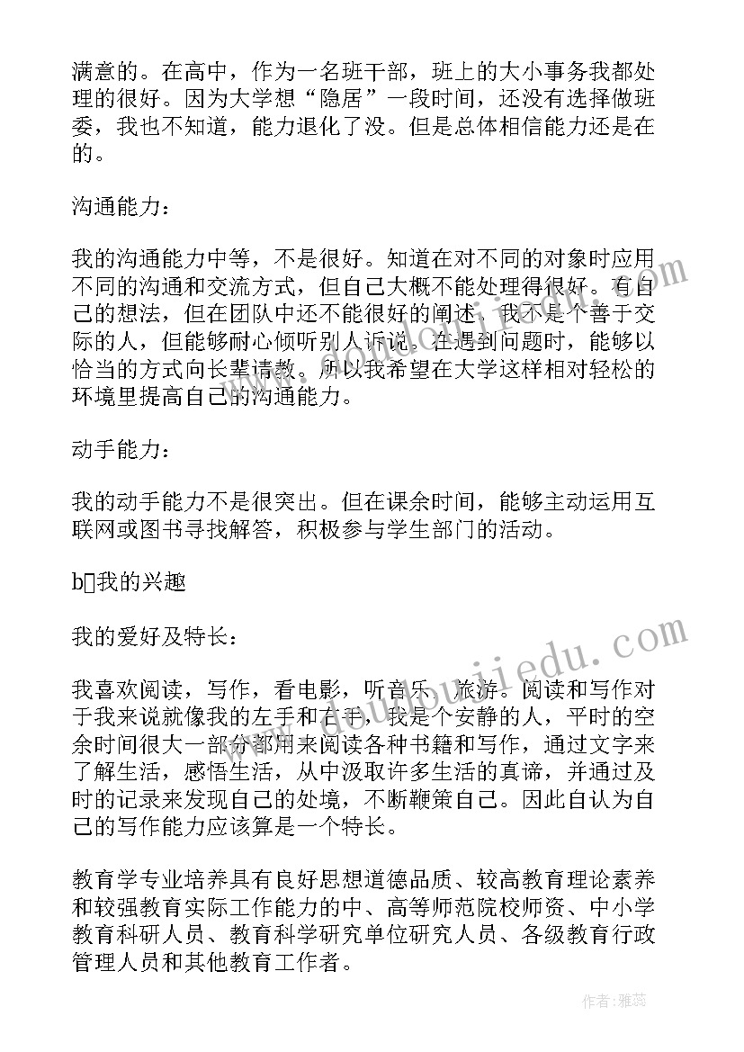 2023年学前教育的职业生涯规划书(优质6篇)