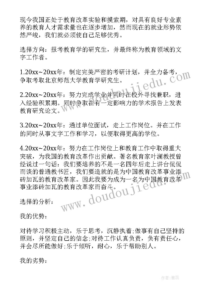 2023年学前教育的职业生涯规划书(优质6篇)