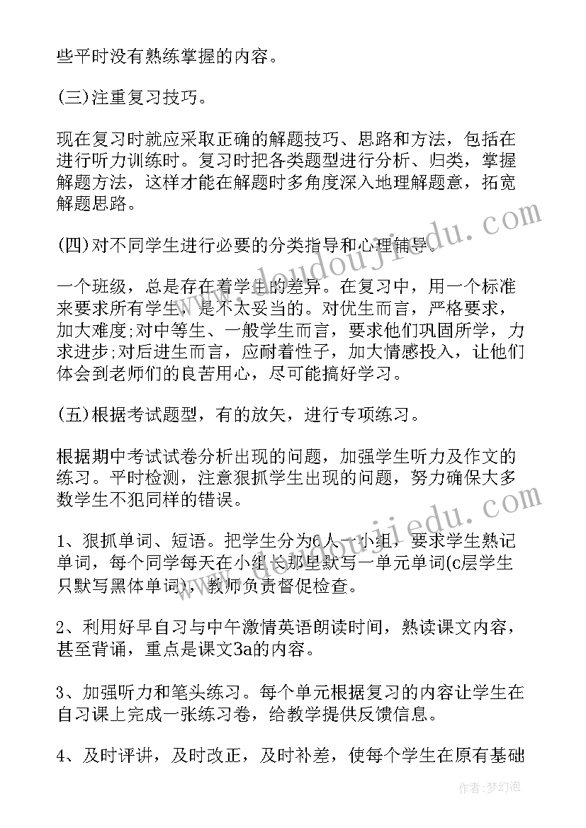 高二班级学期工作计划(模板6篇)