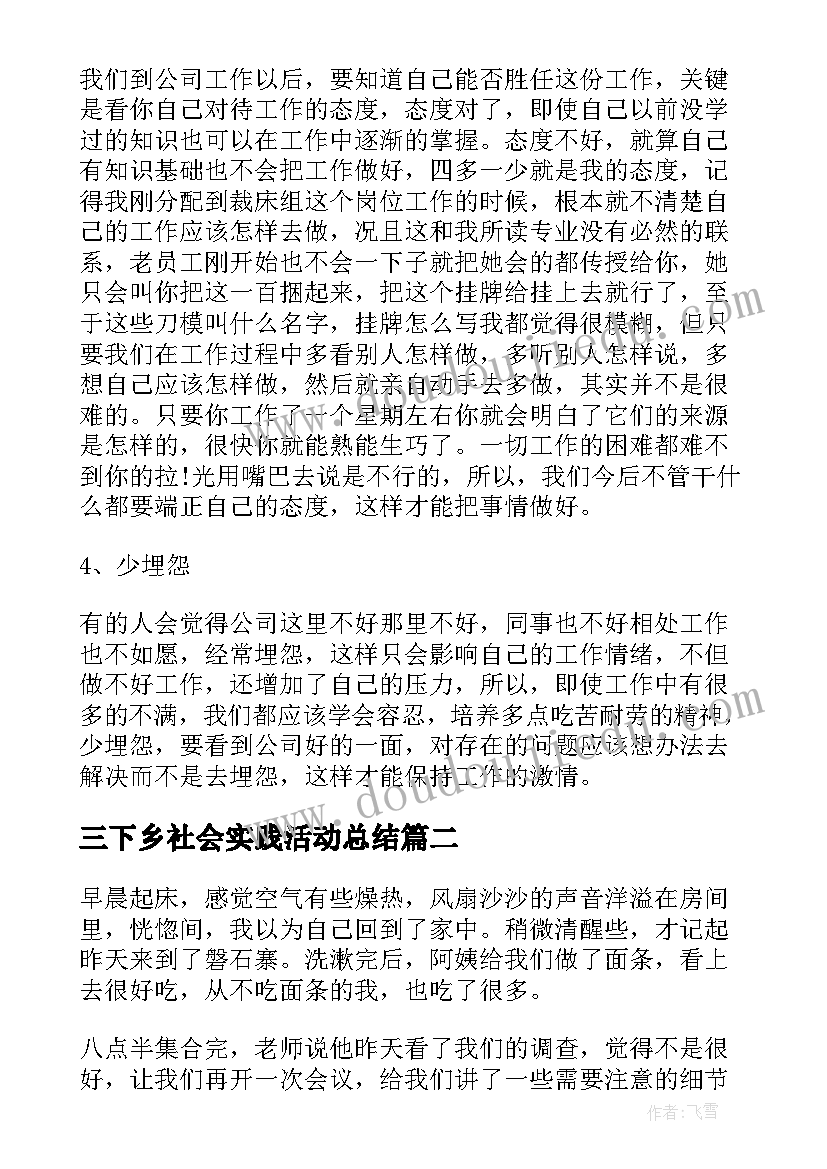 最新三下乡社会实践活动总结(精选5篇)