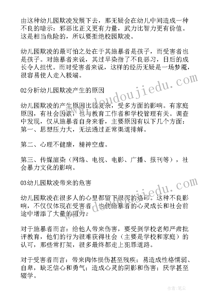 中班安全教育防欺凌教案 学生防欺凌安全教育教案(汇总8篇)