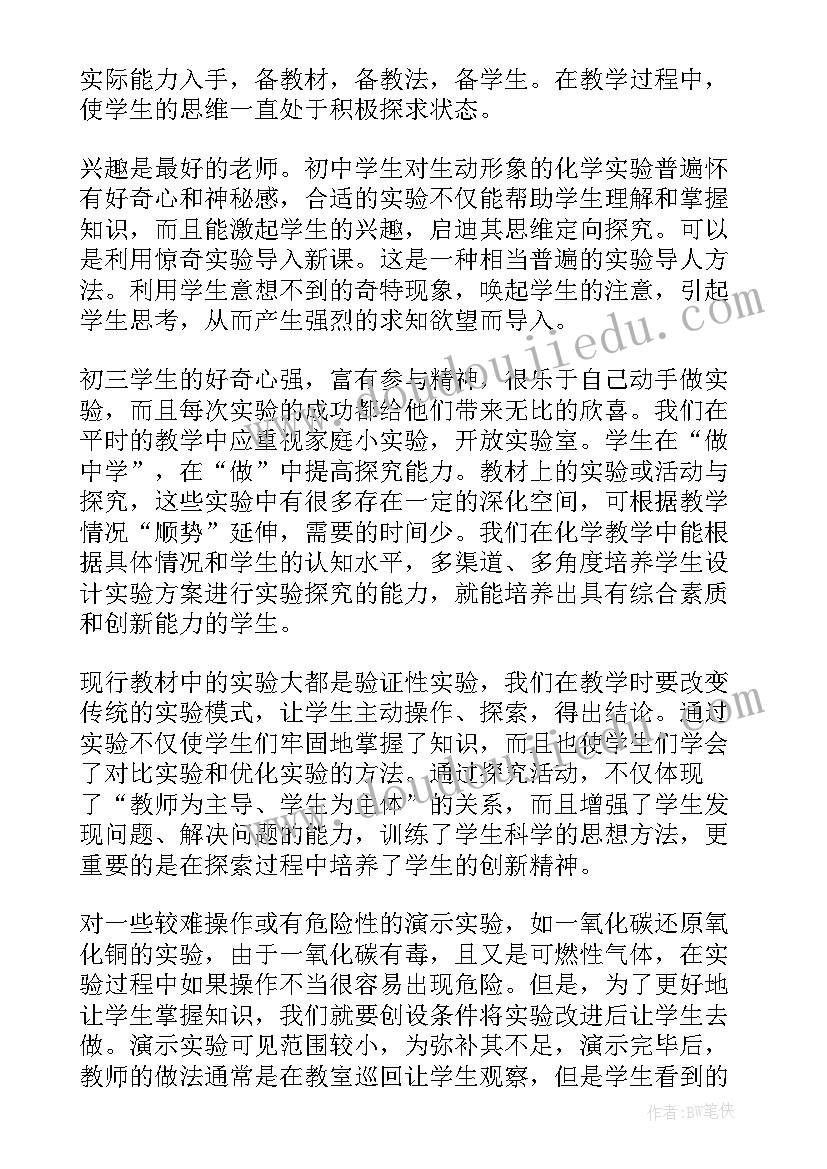 理化教师实验培训总结报告(汇总5篇)