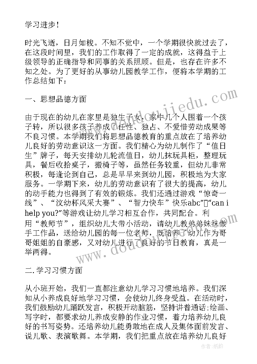 最新幼儿园大大班学期末总结(优秀5篇)