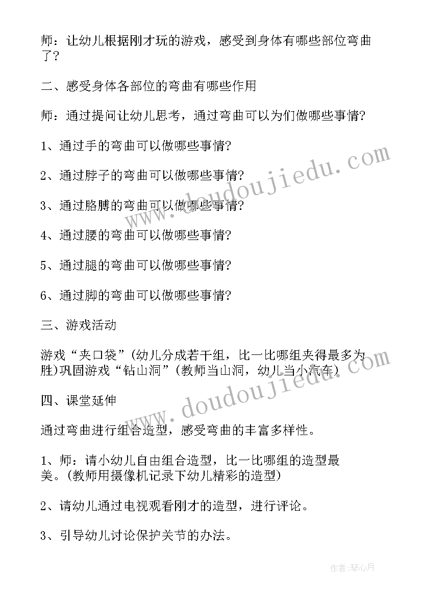 幼儿园游戏活动的设计与实施教案 幼儿园小班体育游戏活动设计方案(大全10篇)