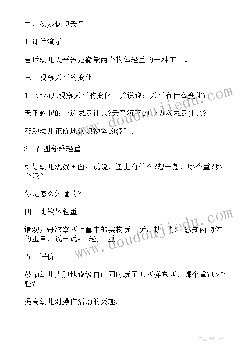 幼儿园游戏活动的设计与实施教案 幼儿园小班体育游戏活动设计方案(大全10篇)