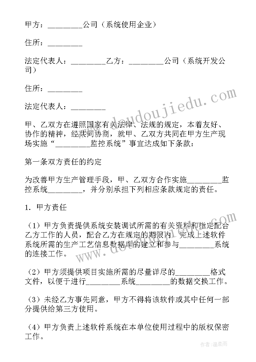 最新软件安装合同软件到货安装上线成功后多少确认列账(大全5篇)