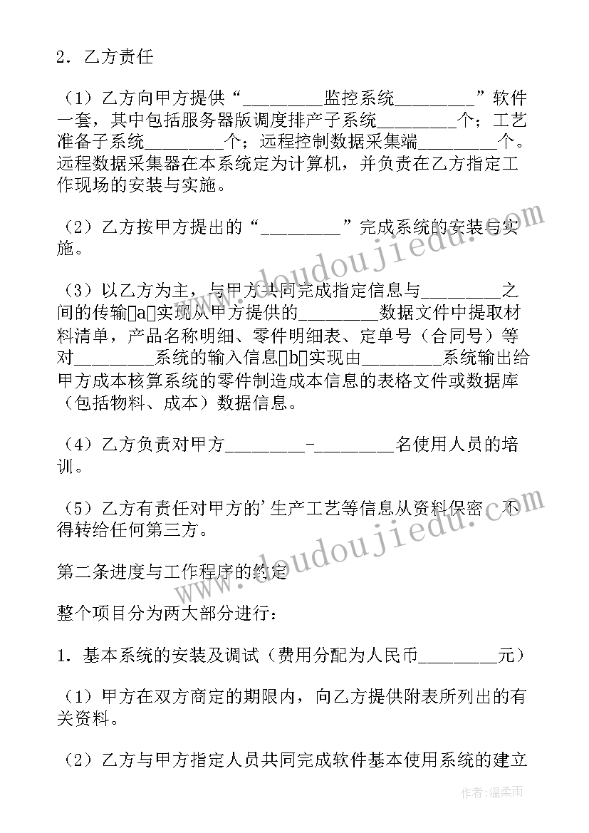 最新软件安装合同软件到货安装上线成功后多少确认列账(大全5篇)