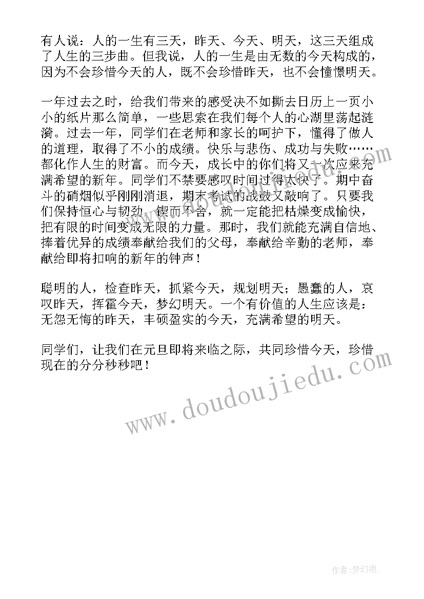 辞旧迎新学生演讲稿(实用5篇)