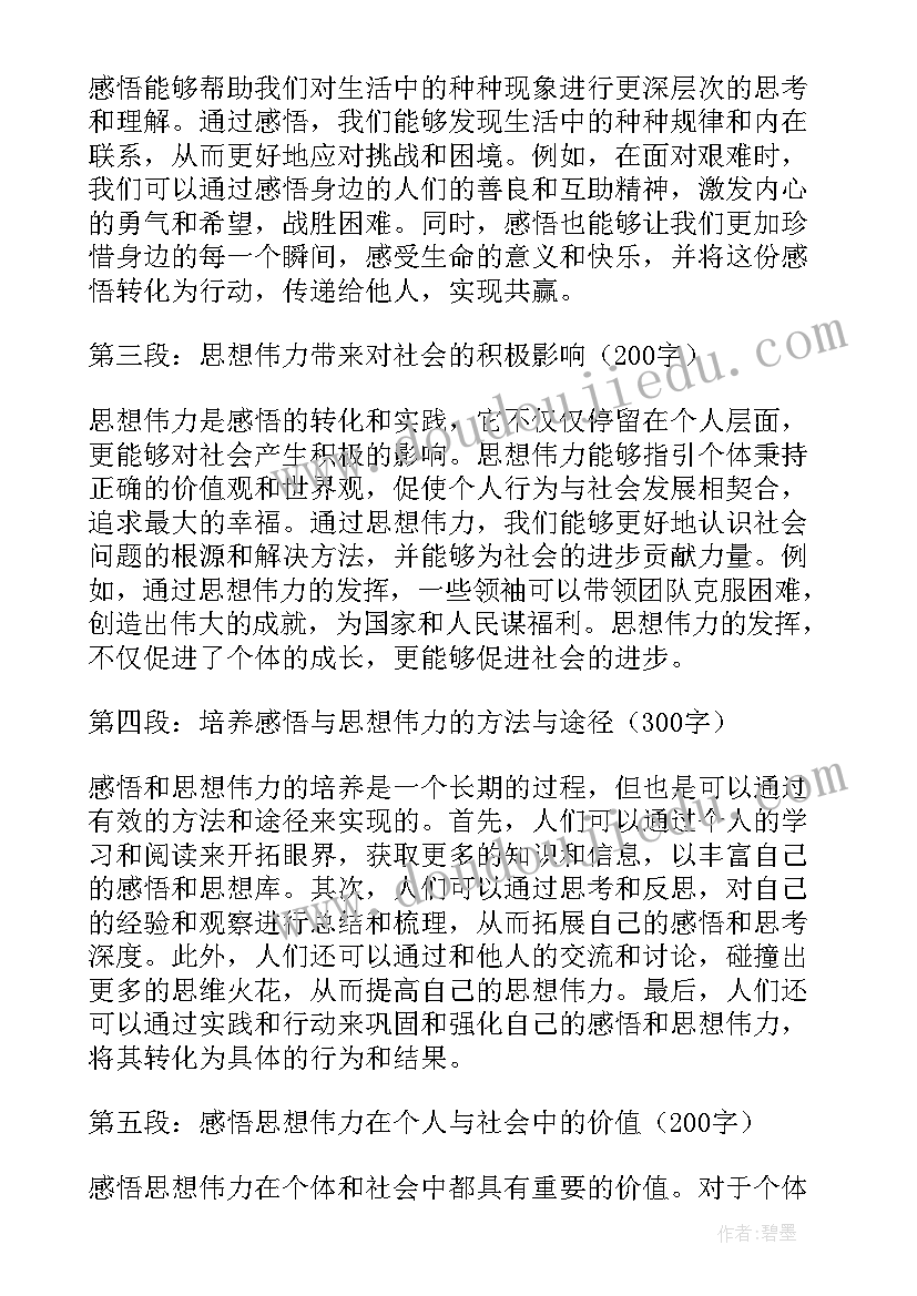 2023年悟的理解和感悟(大全10篇)