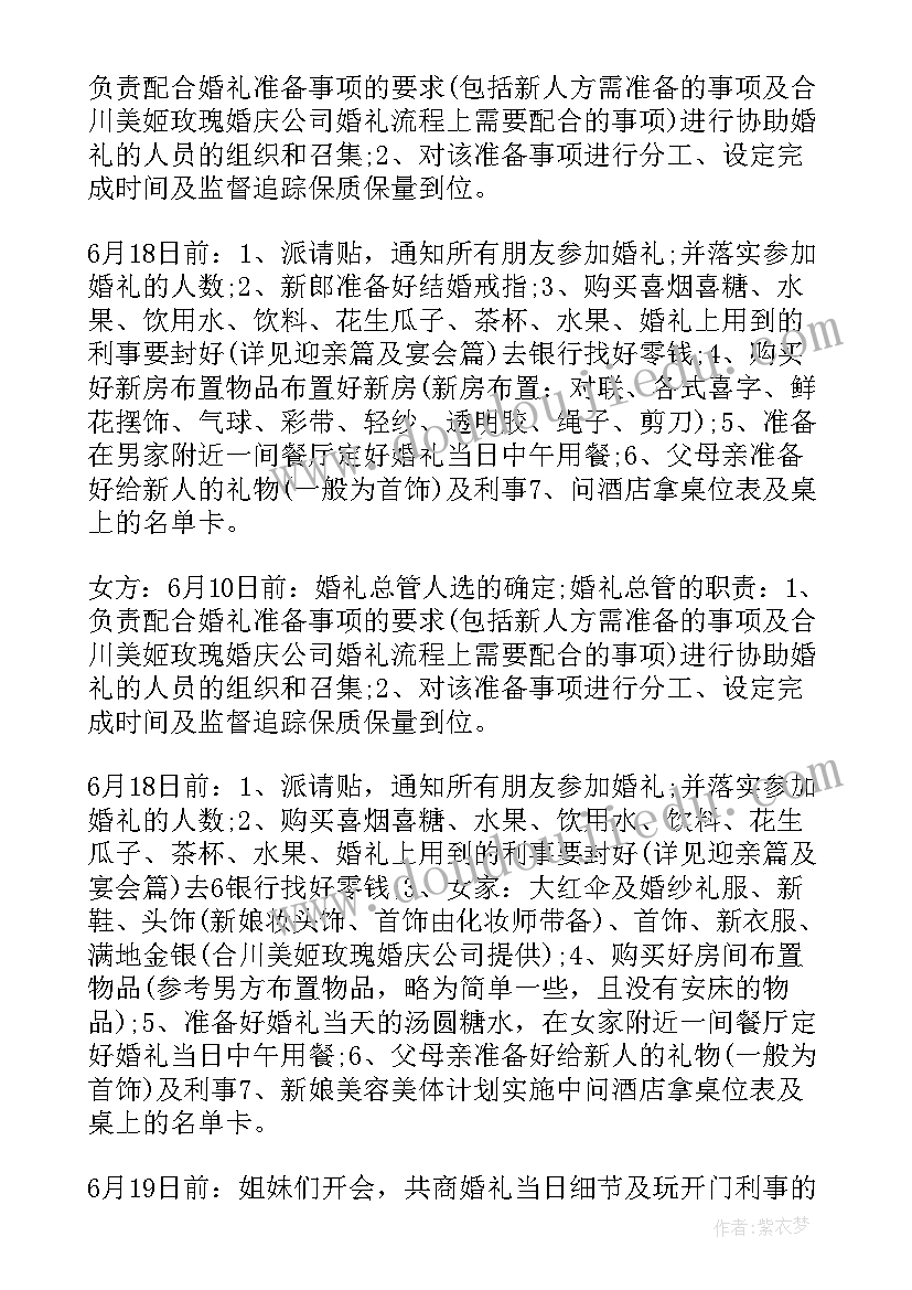 婚庆主持词策划方案(精选6篇)