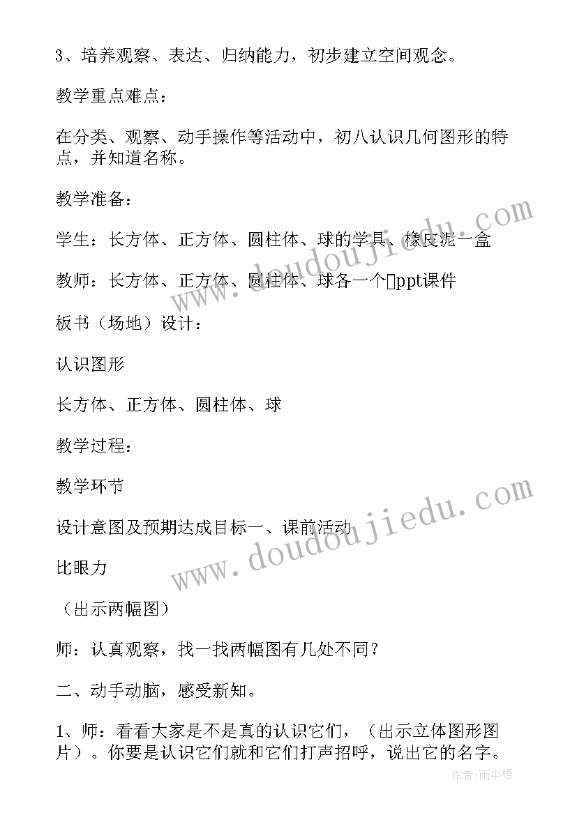 小学数学一年级认识图形二教案(精选10篇)