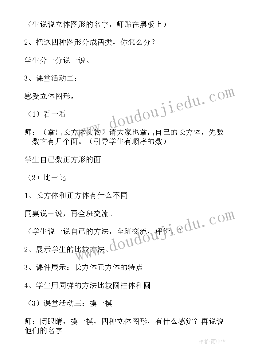 小学数学一年级认识图形二教案(精选10篇)