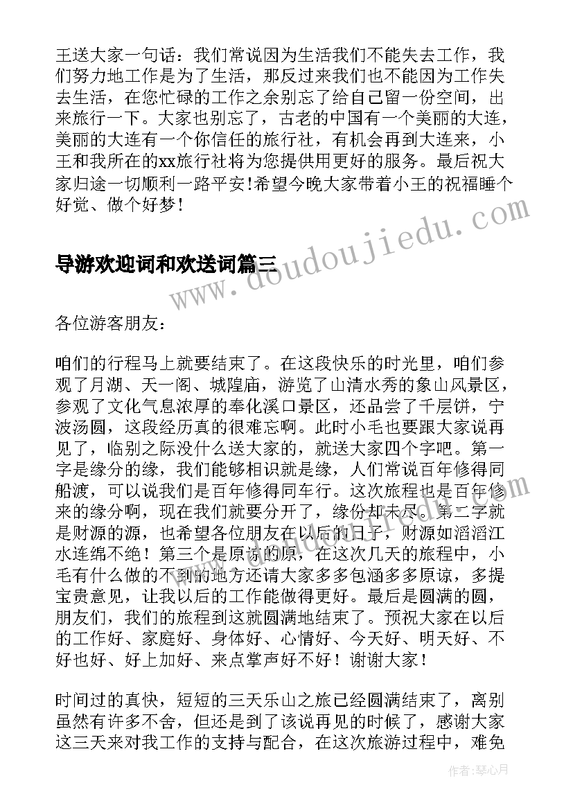 2023年导游欢迎词和欢送词 新颖导游欢迎词欢送词(优质5篇)