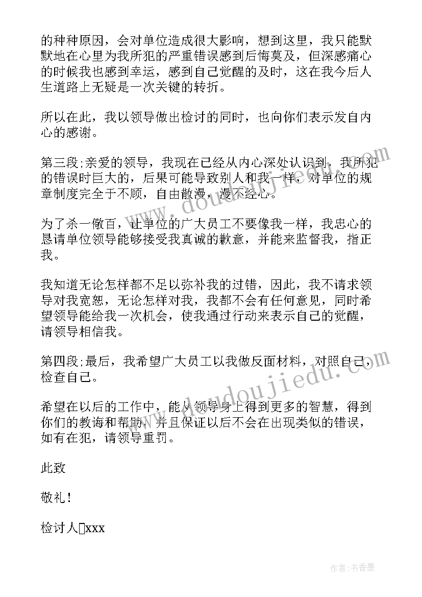 2023年政务大厅窗口工作人员检讨书(优秀5篇)