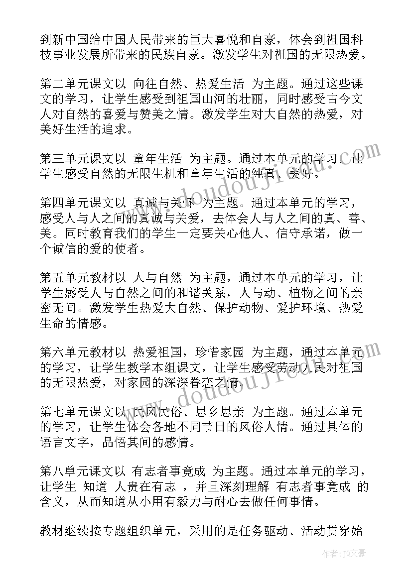 最新小学教学工作总计划(汇总8篇)