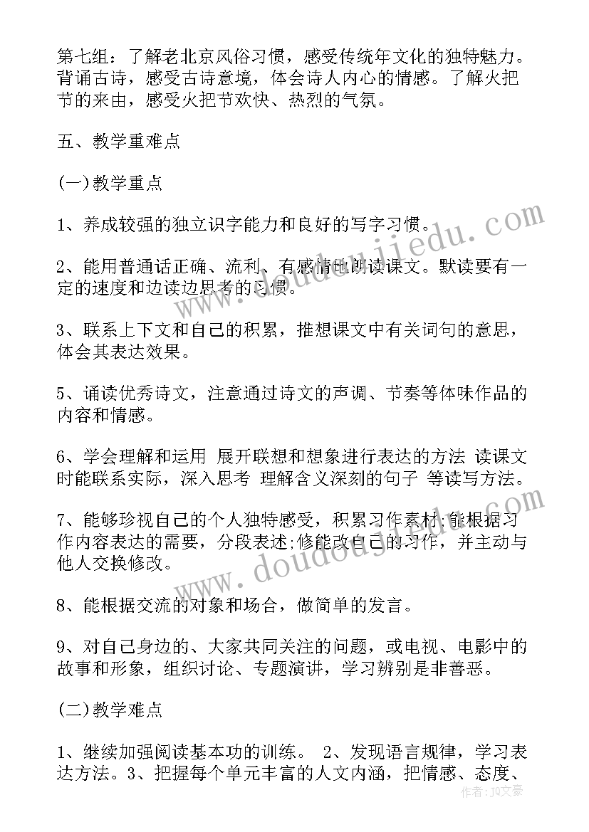 最新小学教学工作总计划(汇总8篇)