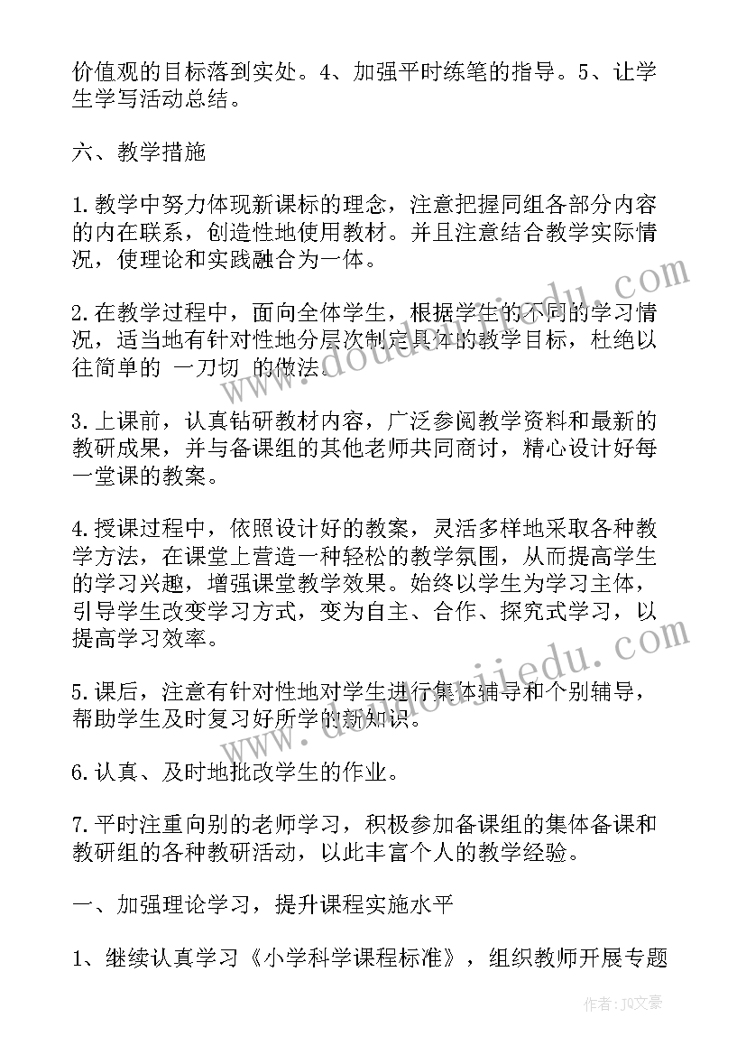 最新小学教学工作总计划(汇总8篇)