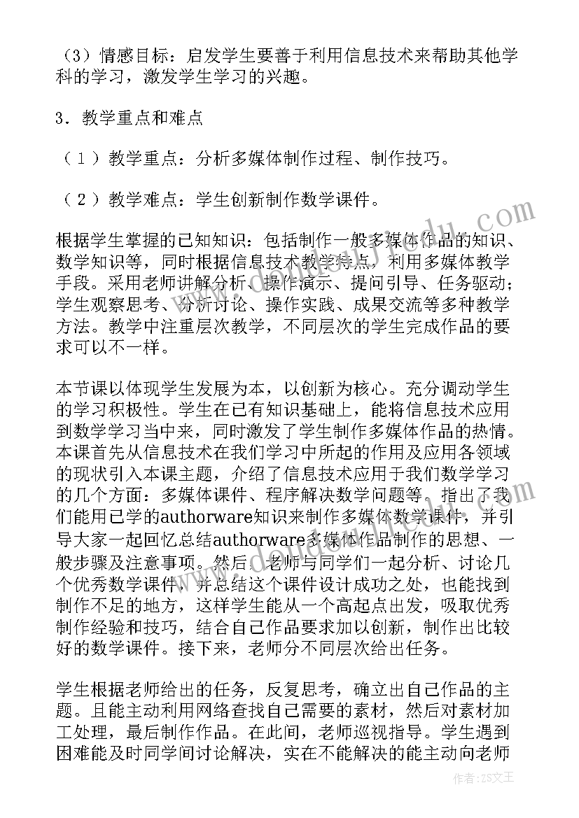 2023年初中信息技术说课稿河北大学版(精选5篇)