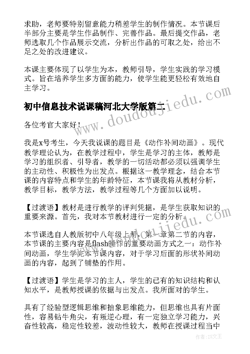 2023年初中信息技术说课稿河北大学版(精选5篇)