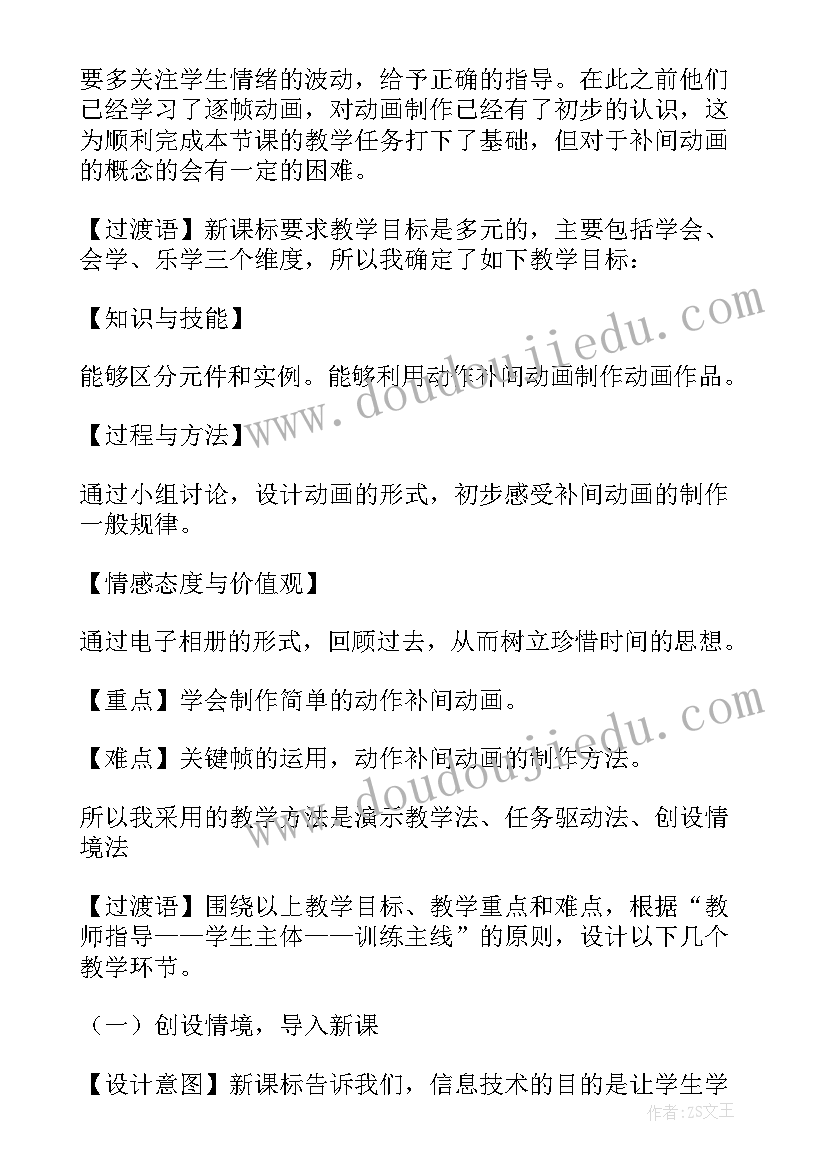 2023年初中信息技术说课稿河北大学版(精选5篇)