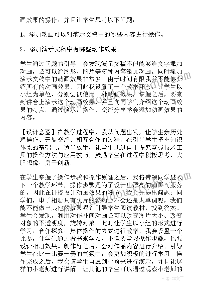 2023年初中信息技术说课稿河北大学版(精选5篇)