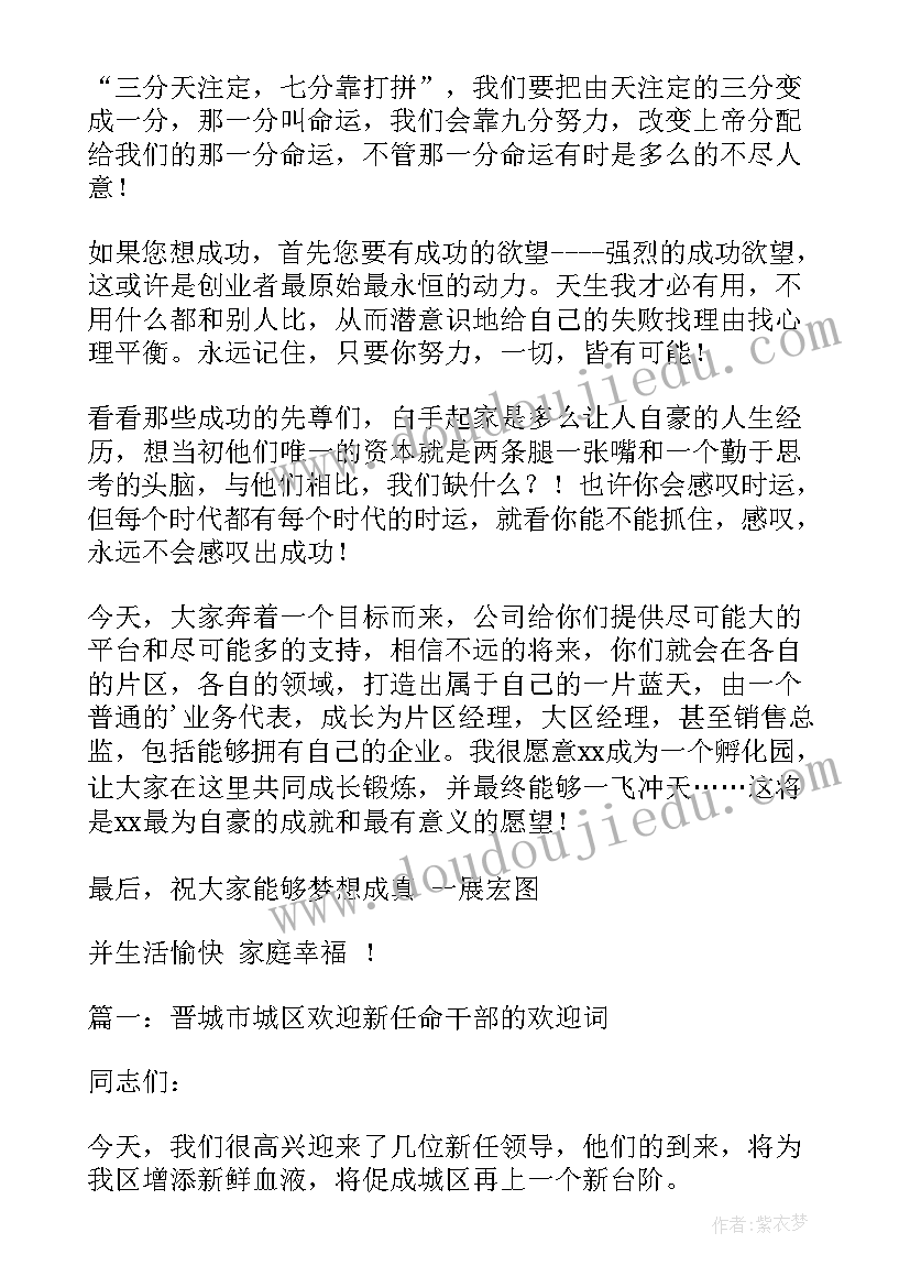 2023年新领导入职欢迎词(大全5篇)