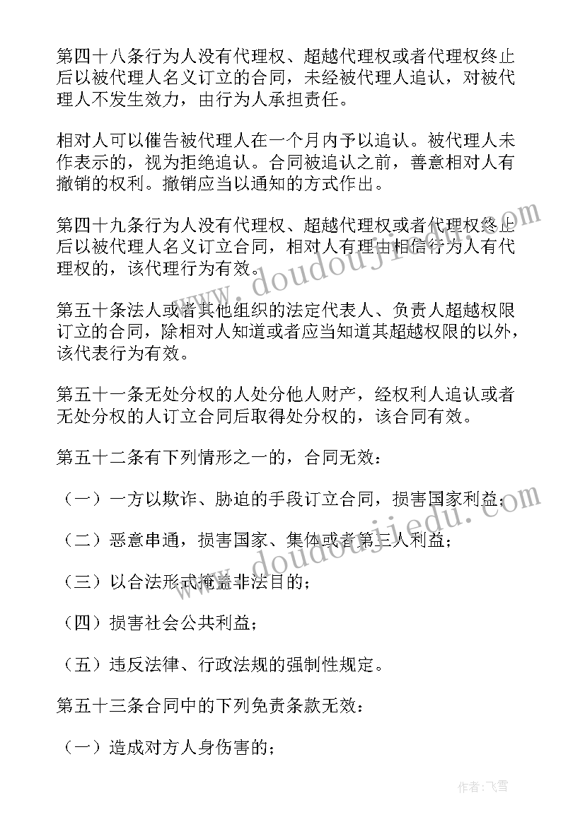 最新合同上的甲乙方定的(优质6篇)