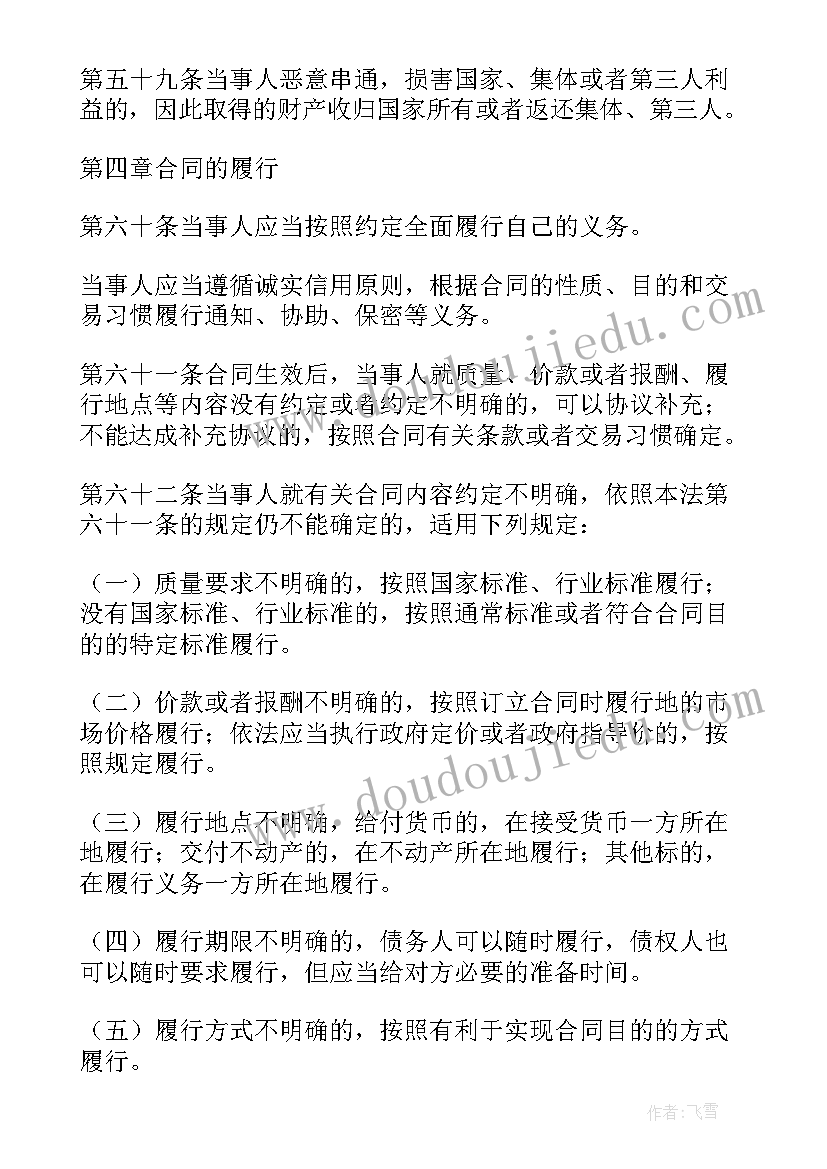 最新合同上的甲乙方定的(优质6篇)