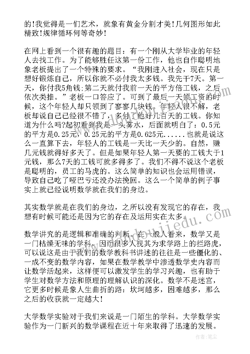 2023年大学学数学的心得体会(通用5篇)