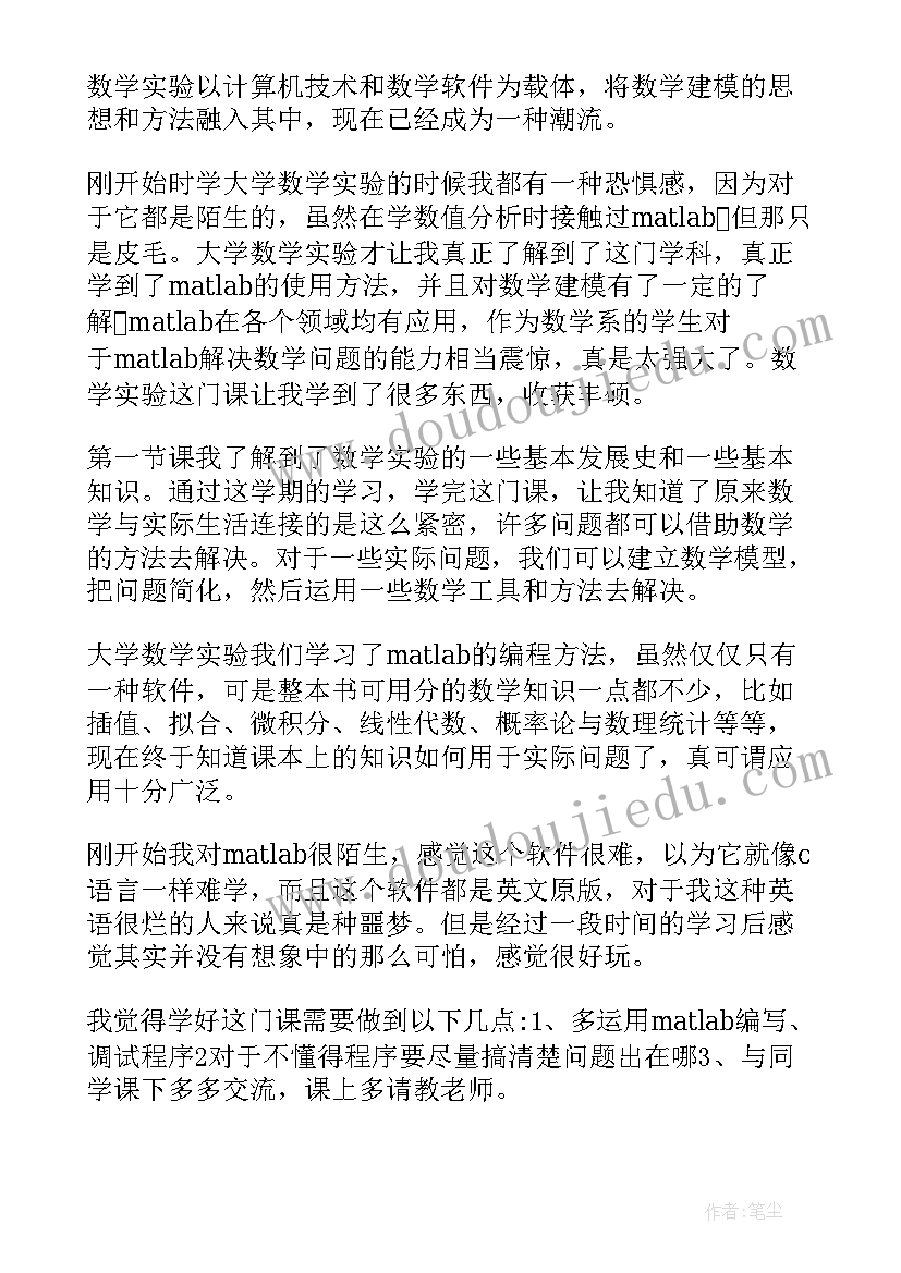 2023年大学学数学的心得体会(通用5篇)