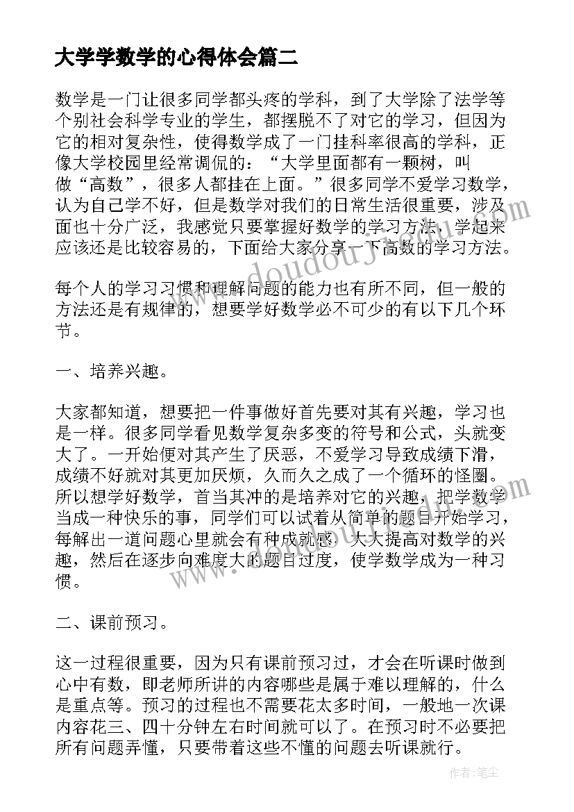 2023年大学学数学的心得体会(通用5篇)