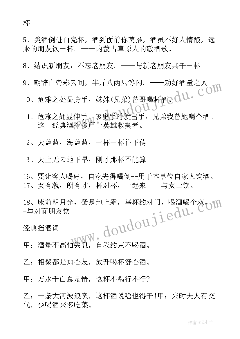 最新敬酒祝福语长辈 敬酒的祝福语(大全7篇)