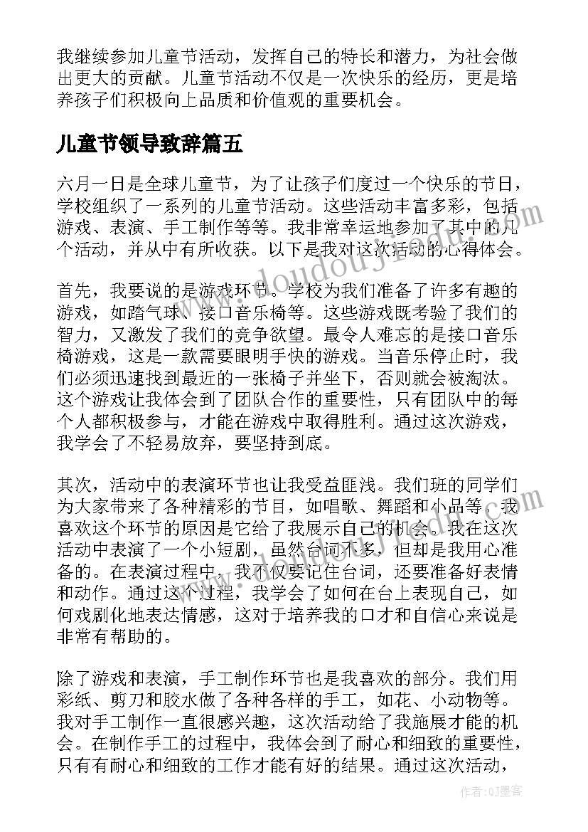 儿童节领导致辞(精选10篇)