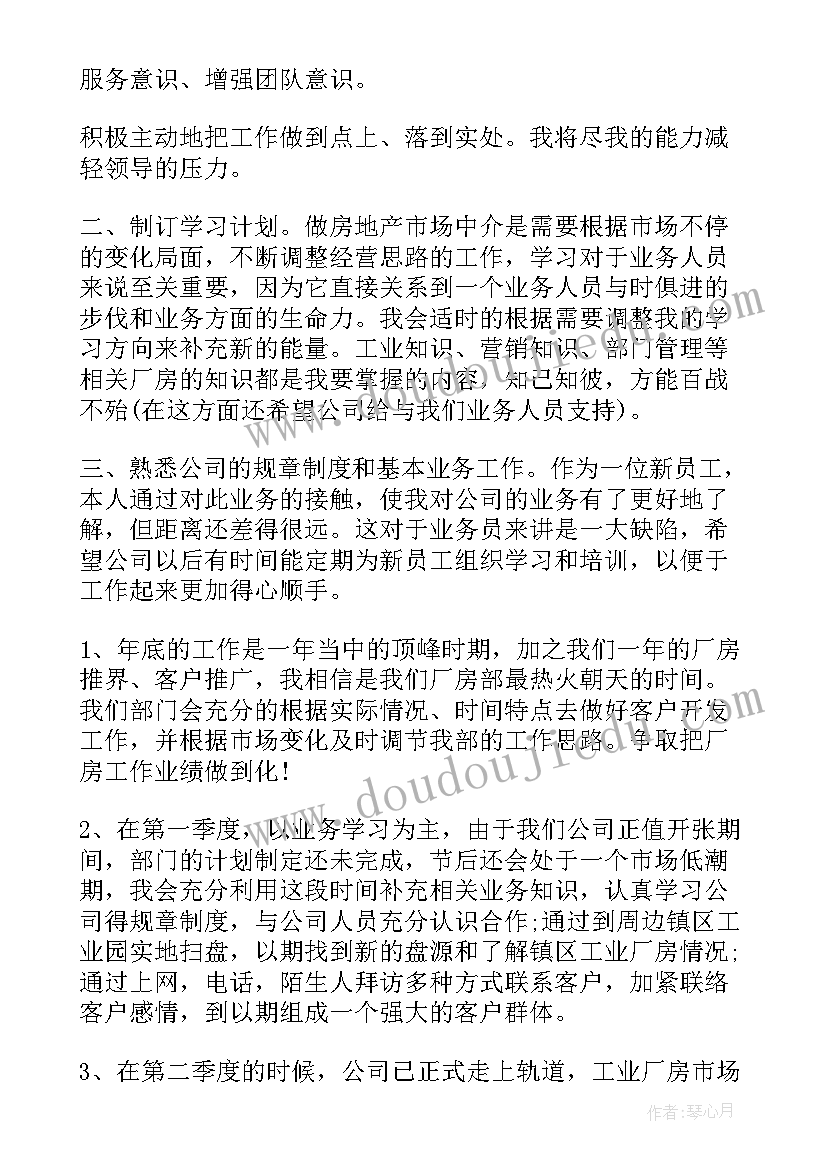 最新度工作计划书(优秀5篇)